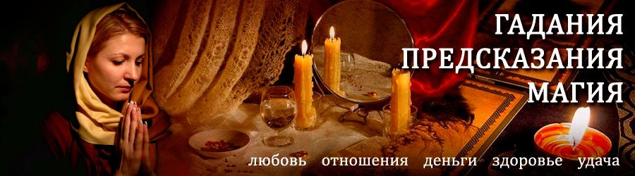 Гадалка в Инте — отзывы